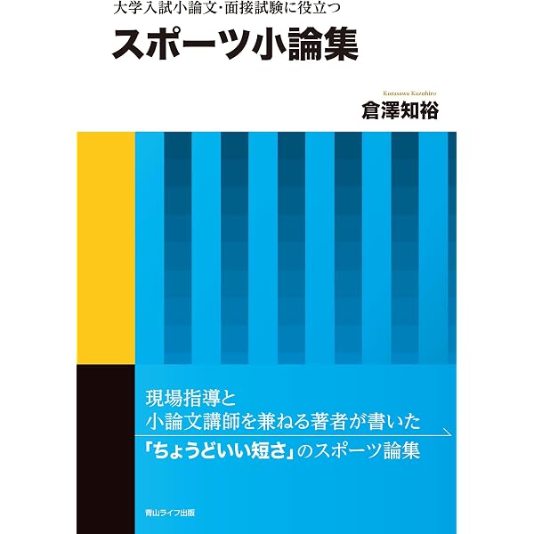 教養としてのスポーツ科学 改訂版: アクティヴ・ライフの創出をめざし